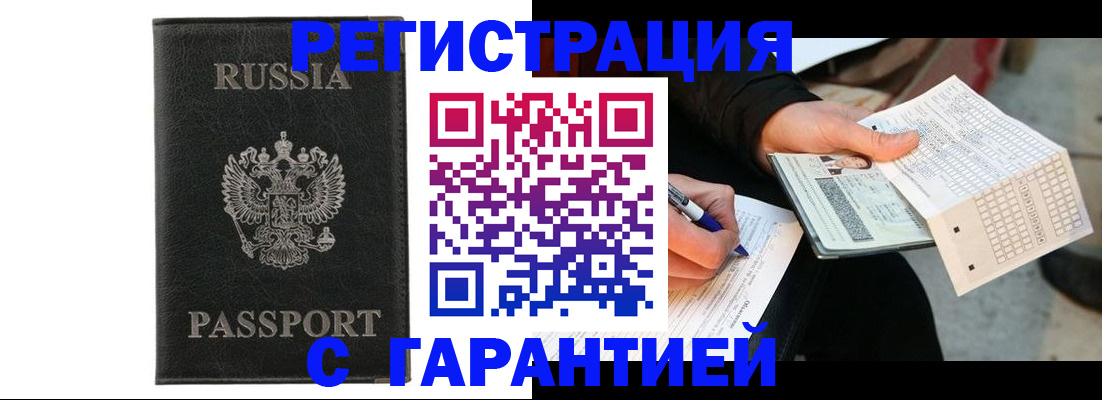 временная регистрация поиск в Щёлково