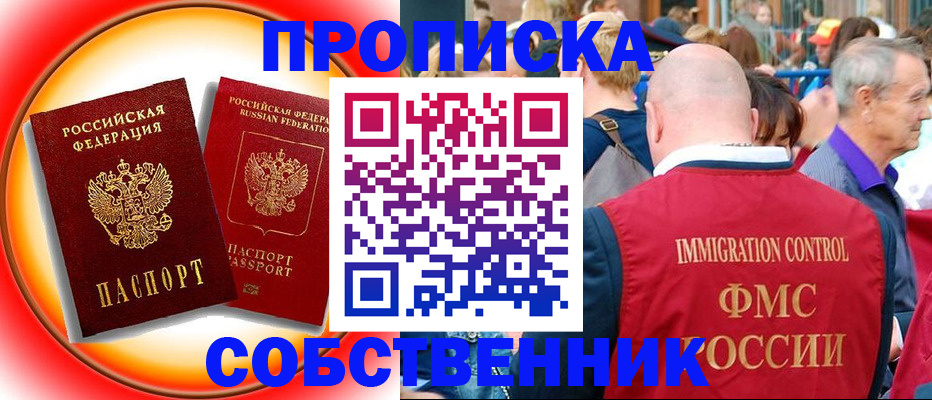 прописка иностранных граждан в Щёлково